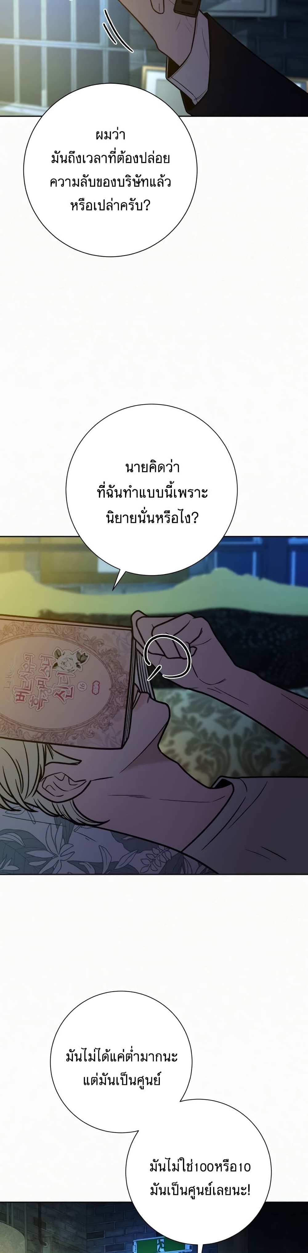 Operation True Love ตอนที่ 23 (16)