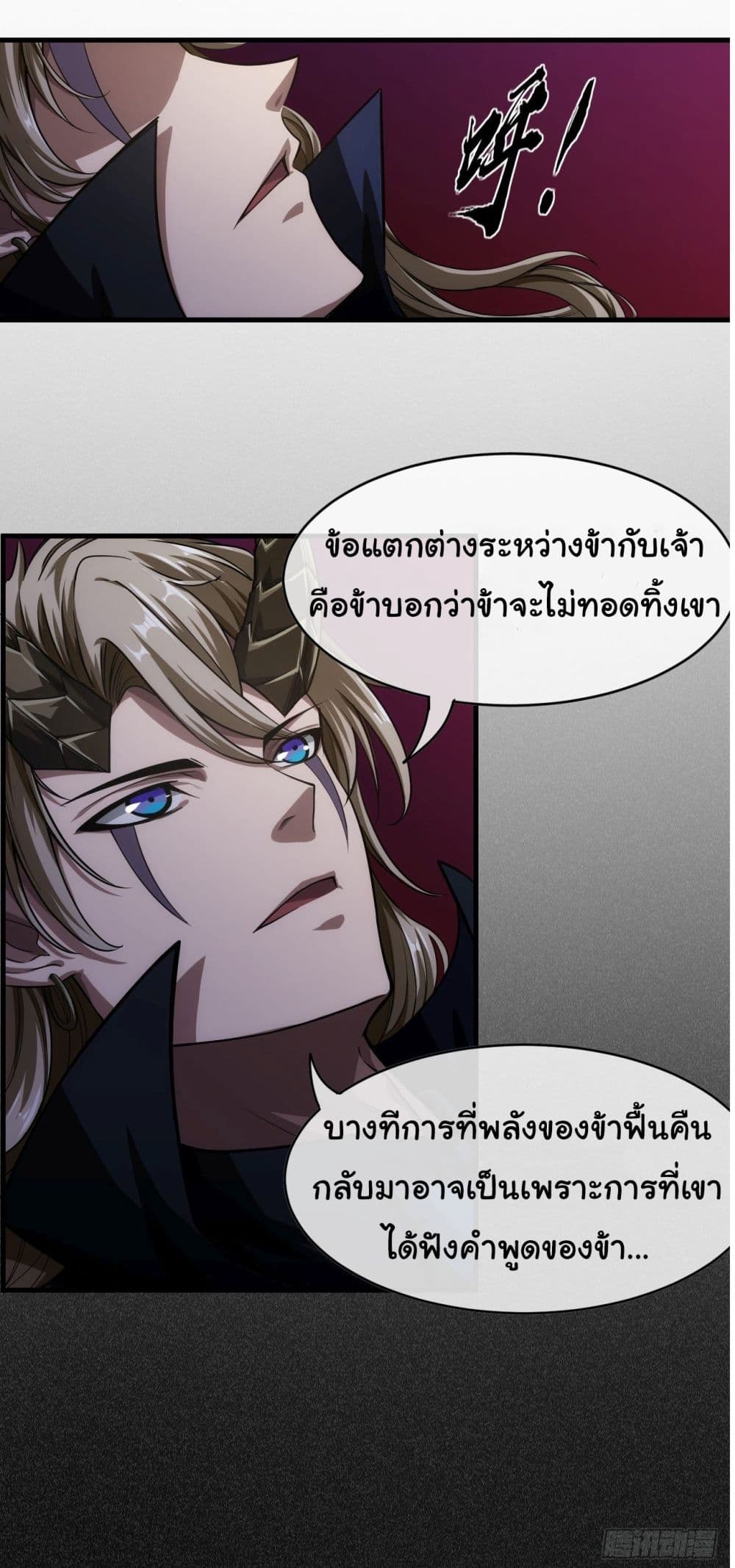 Demon Emperor ตอนที่ 5 (19)