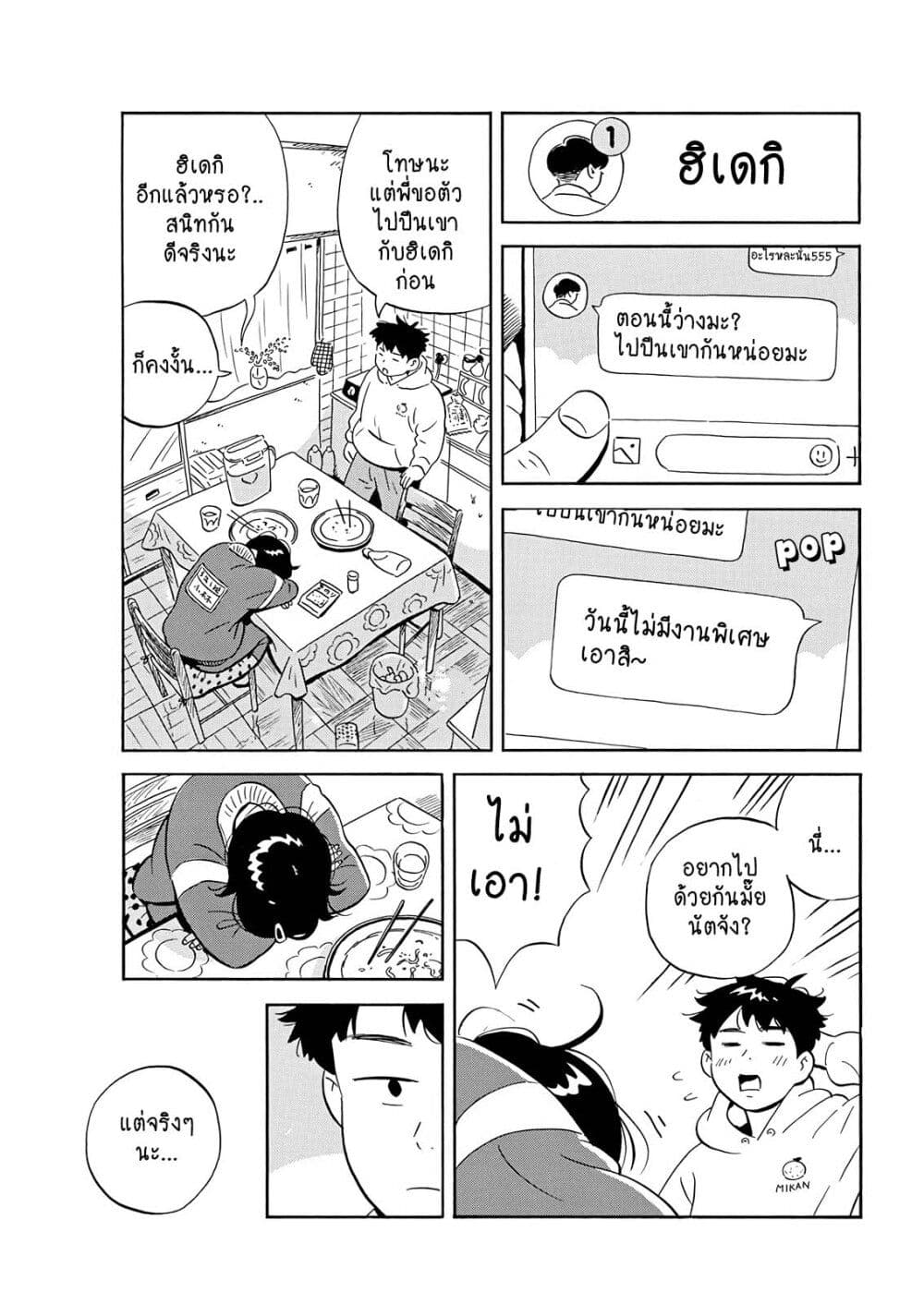 Hirayasumi ตอนที่ 2 (11)