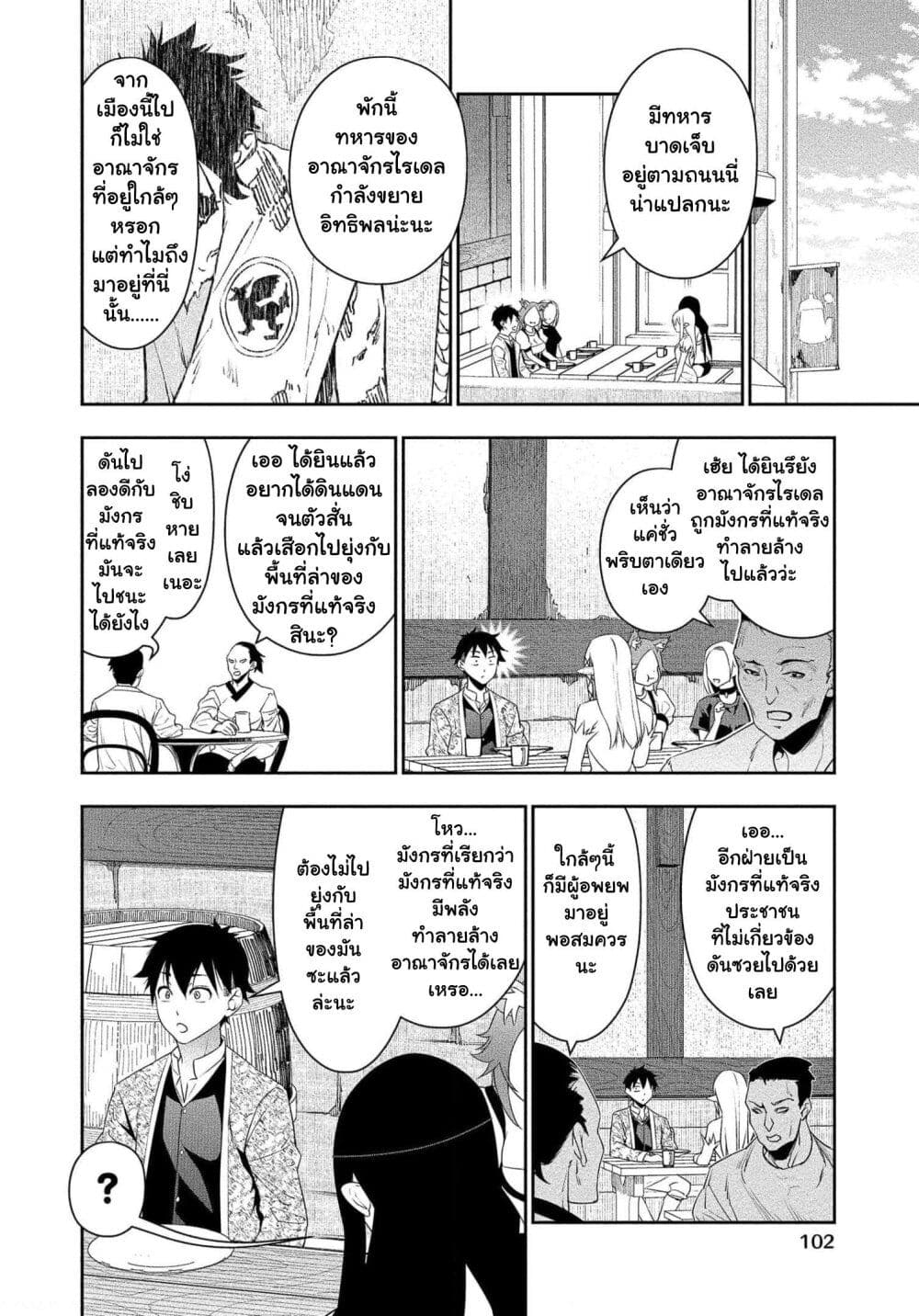 Bocchi Tenseiki ตอนที่ 16 (5)