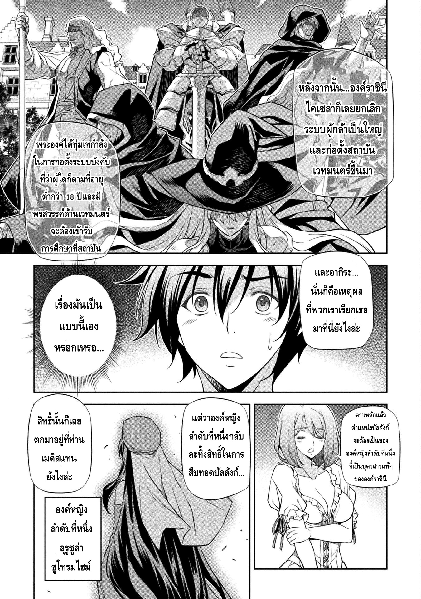 Drawing Saikyou Mangaka Wa Oekaki Skill De Isekai Musou Suru! ตอนที่ 28 (8)