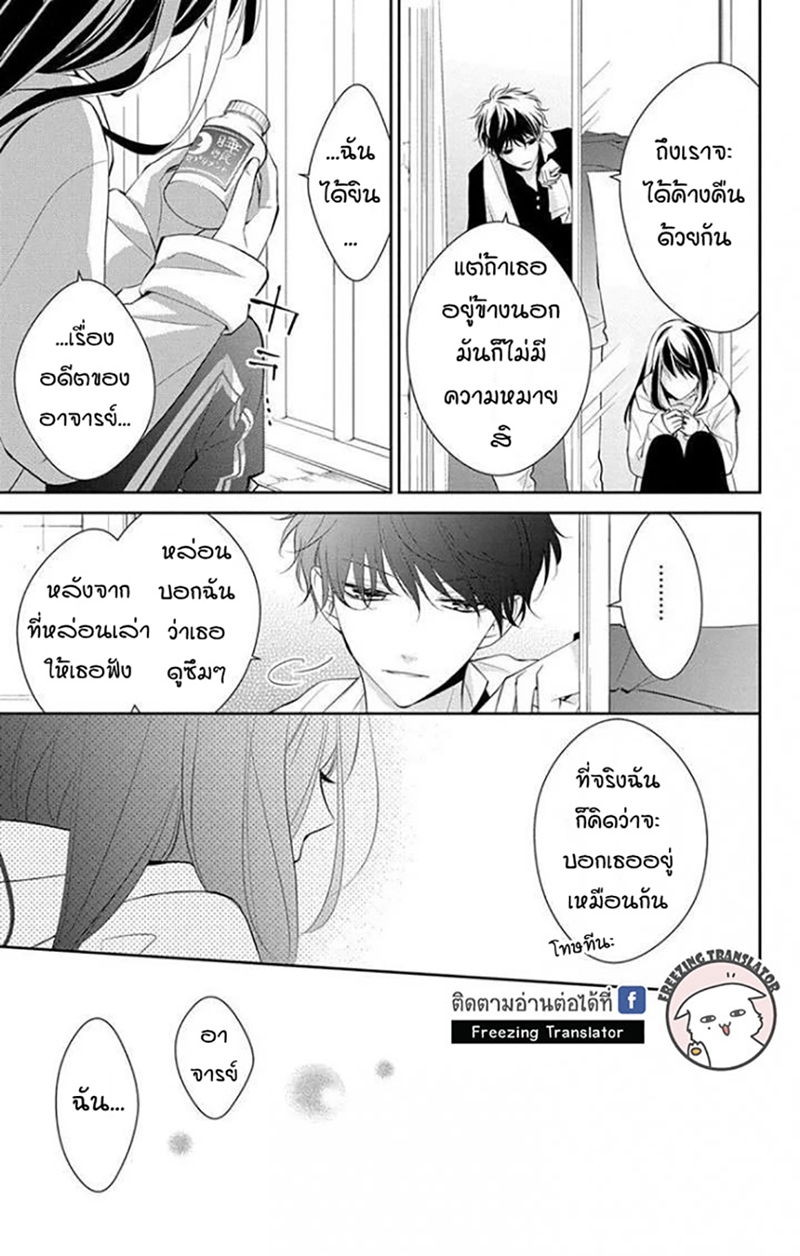 Tsuiraku JK to Haijin Kyoushi Ch.7 [TH] (19)