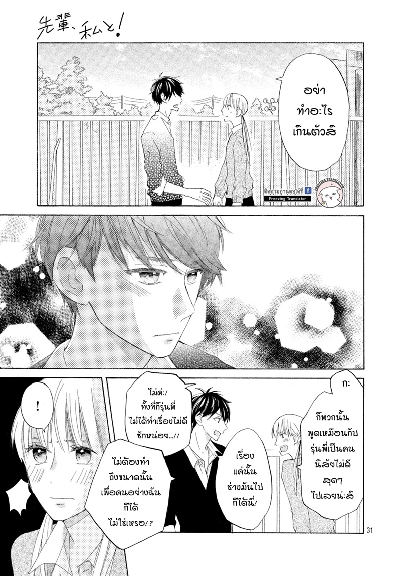 Senpai Watashi to! ตอนที่1 (31)