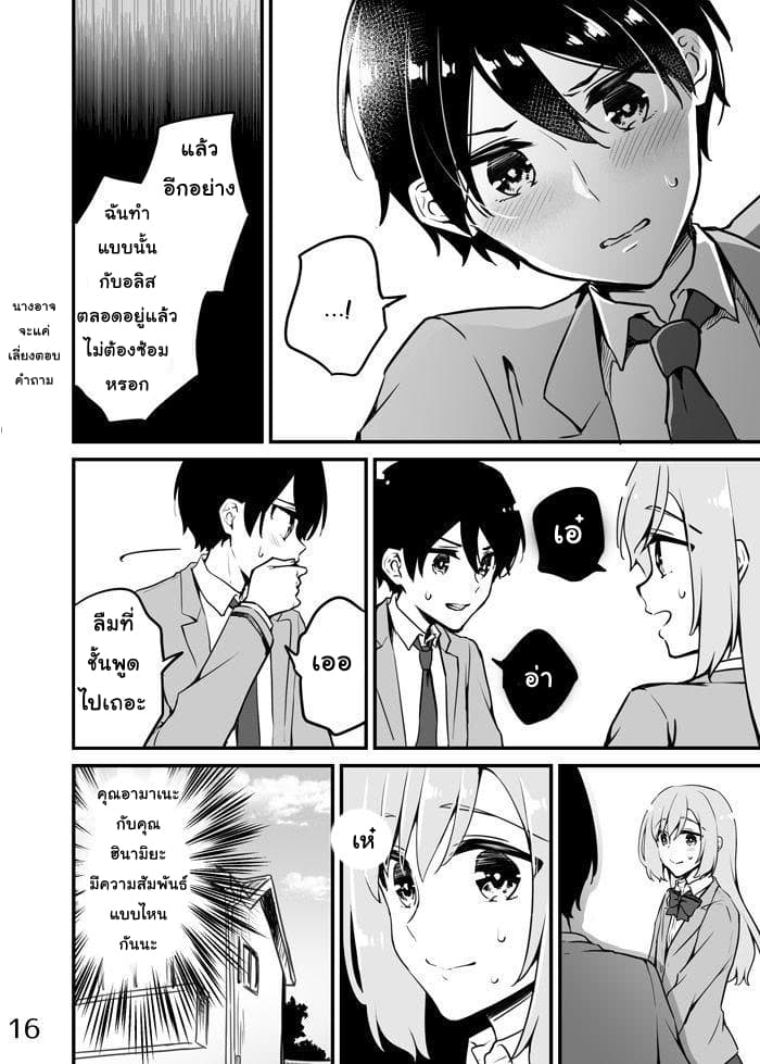 Sakura chan to Amane kun ตอนที่ 6 (16)