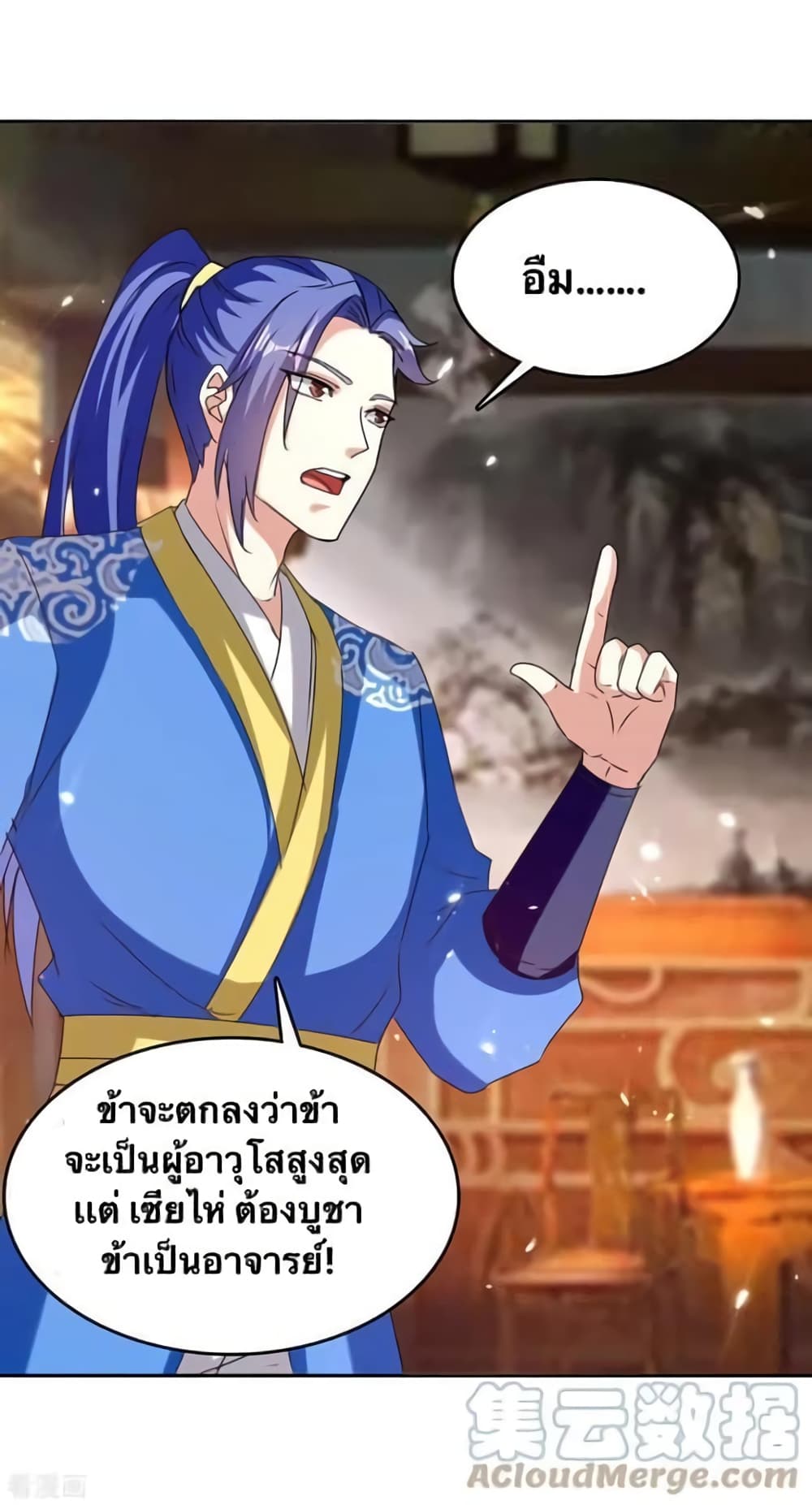 Strongest Leveling ตอนที่ 314 (7)