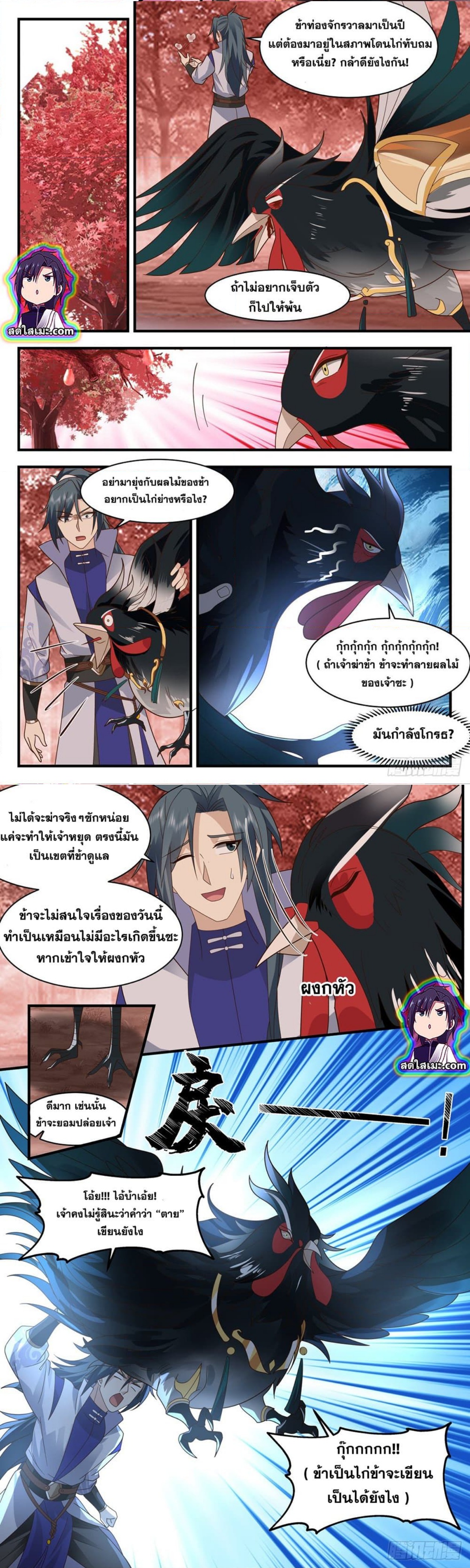 Martial Peak เทพยุทธ์เหนือโลก ตอนที่ 2584 (6)