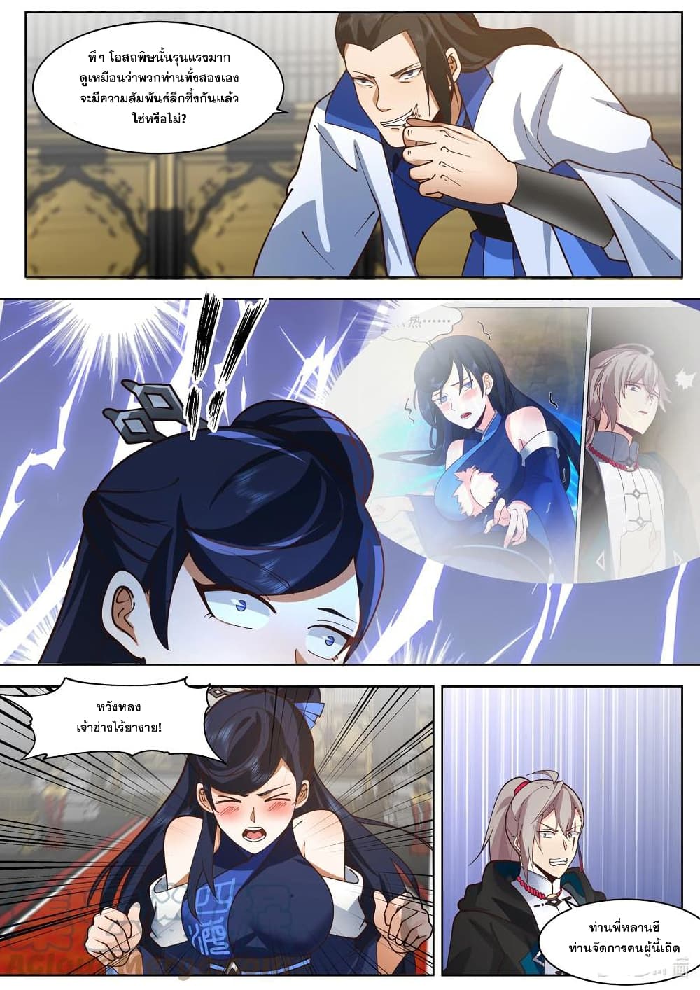 Martial God Asura ตอนที่ 503 (9)