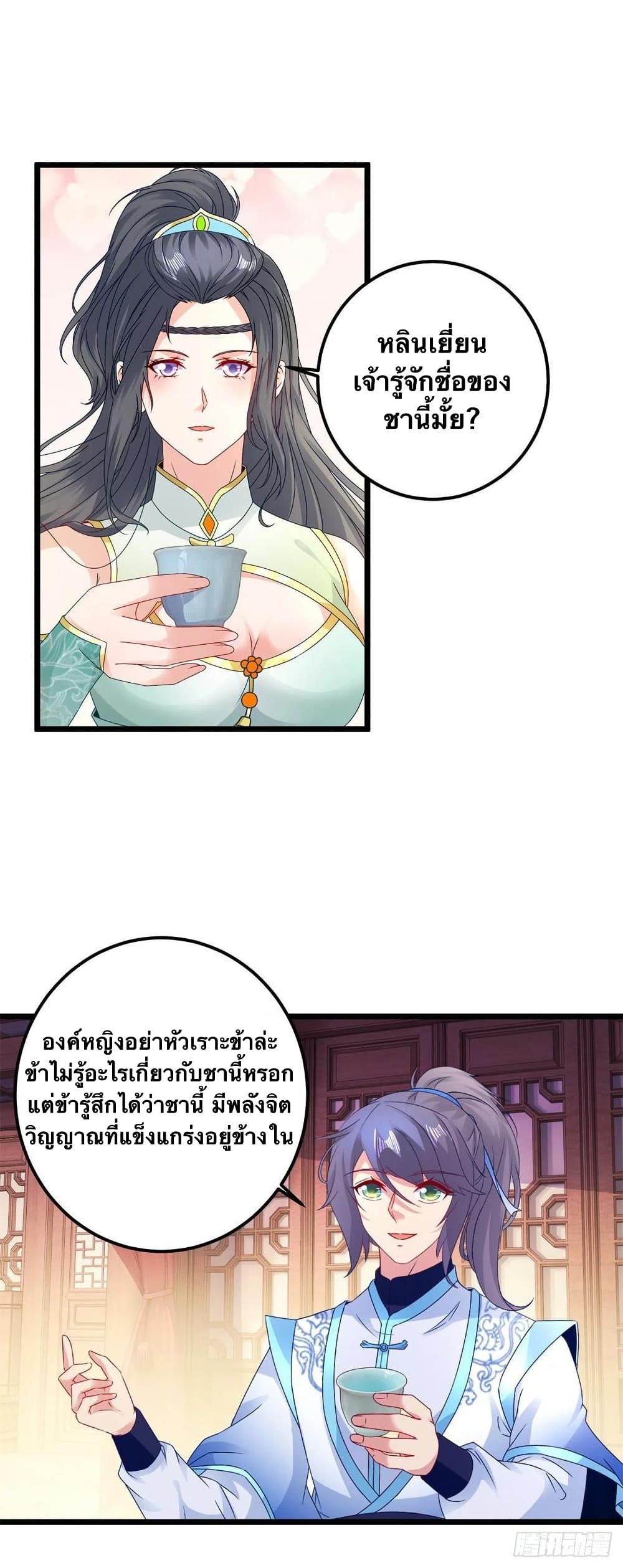 Divine Soul Emperor ตอนที่ 177 (12)