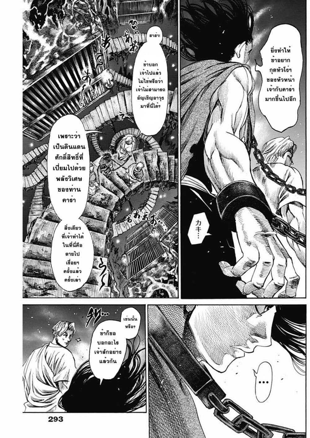 Kurogane No Valhallian ตอนที่ 18 (11)