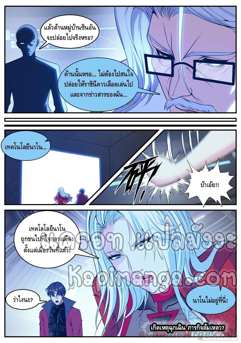 Apocalyptic Dungeon ตอนที่ 75 (12)