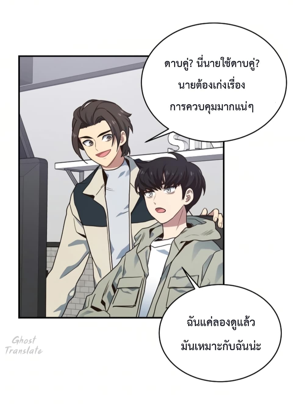 One in Seven Billion Irregular ตอนที่ 23 (47)