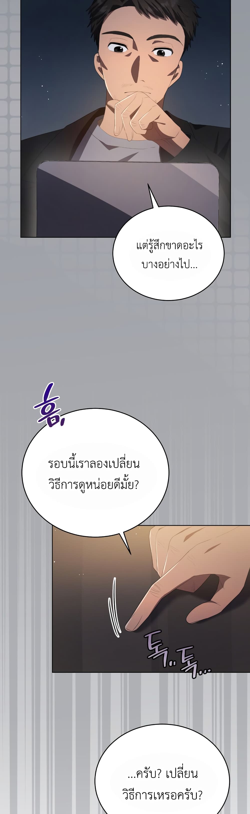 The Second Life of an All Rounder Idol ตอนที่ 7 (24)