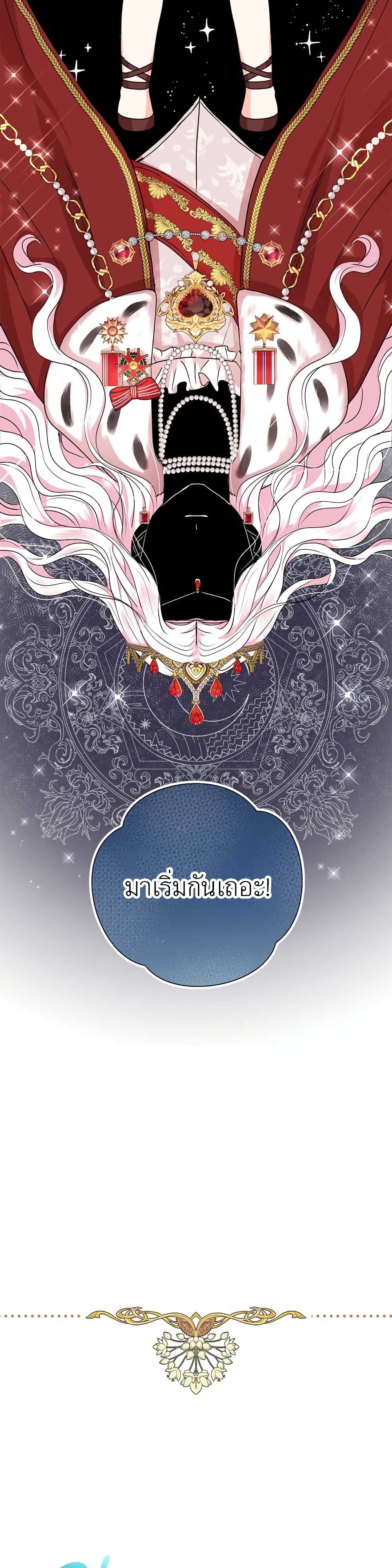 Surviving as an Illegitimate Princess ตอนที่ 20 (23)