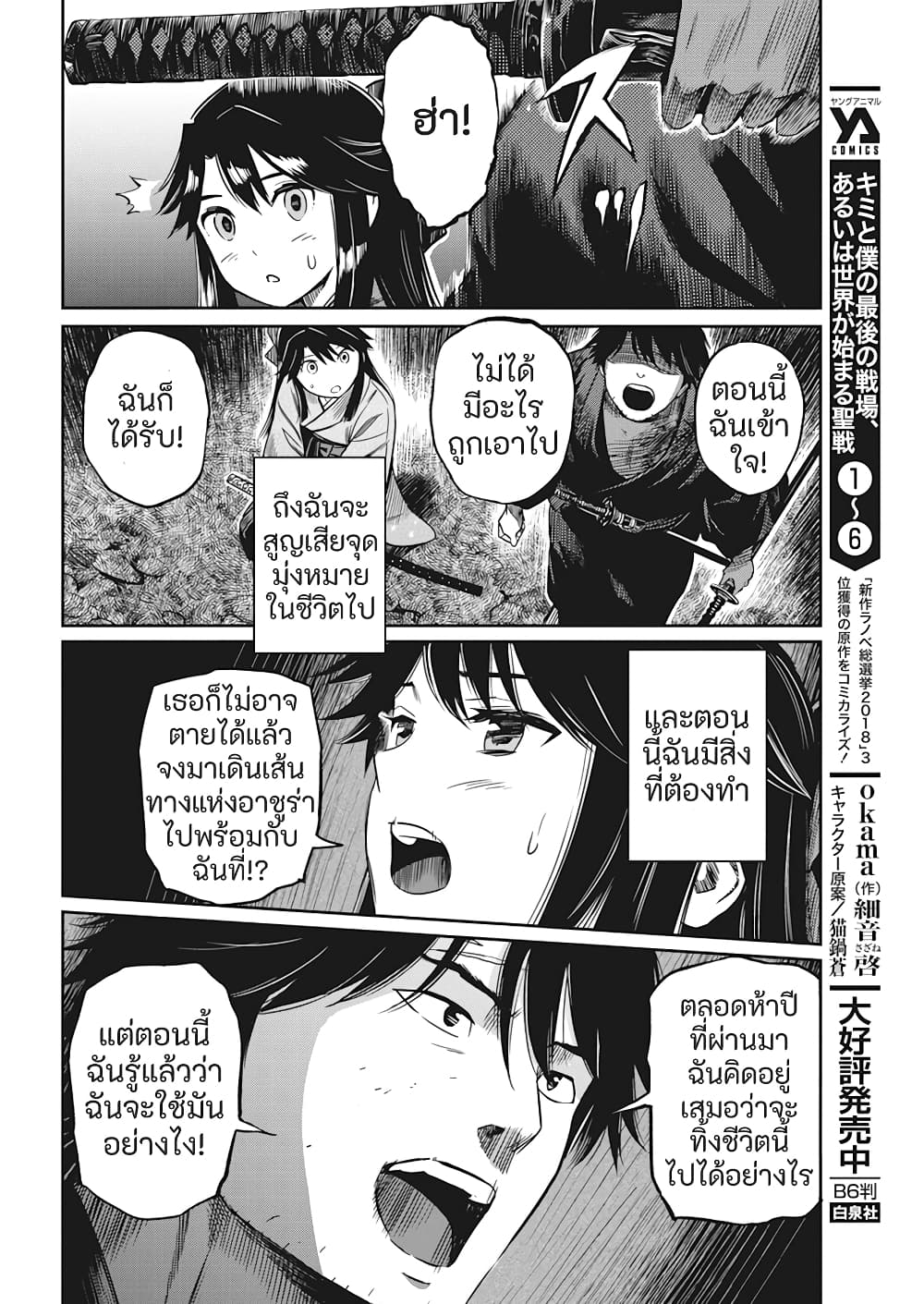 Yuukiarumono Yori Chire ตอนที่ 2 (21)