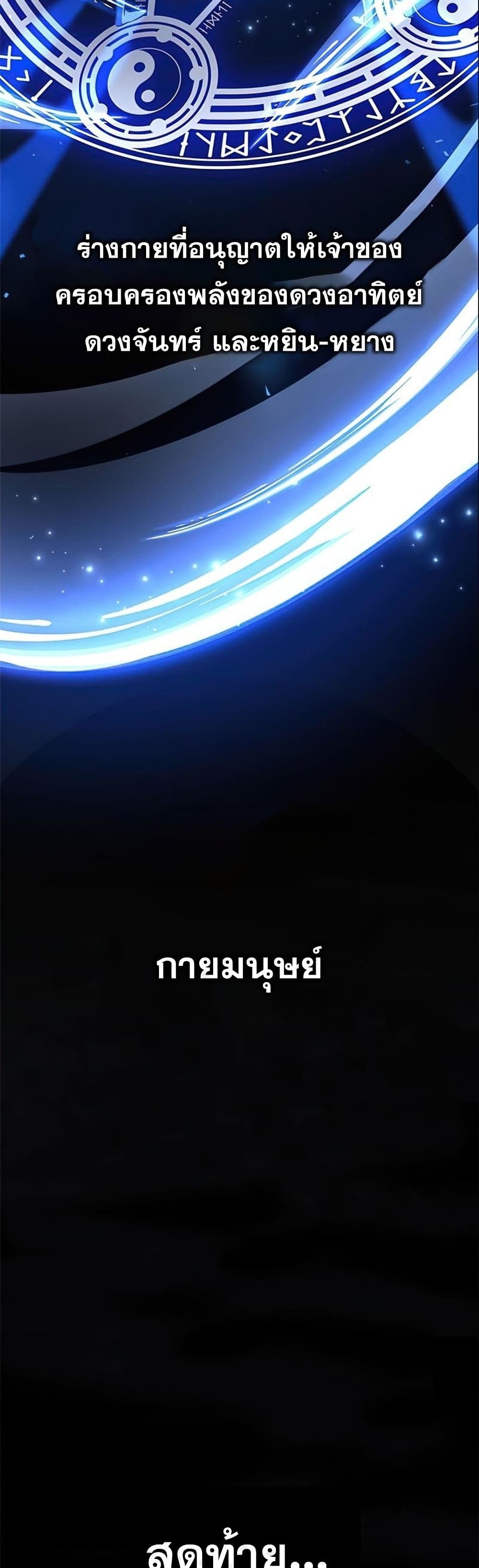 Drug Devourer ตอนที่ 0 (18)