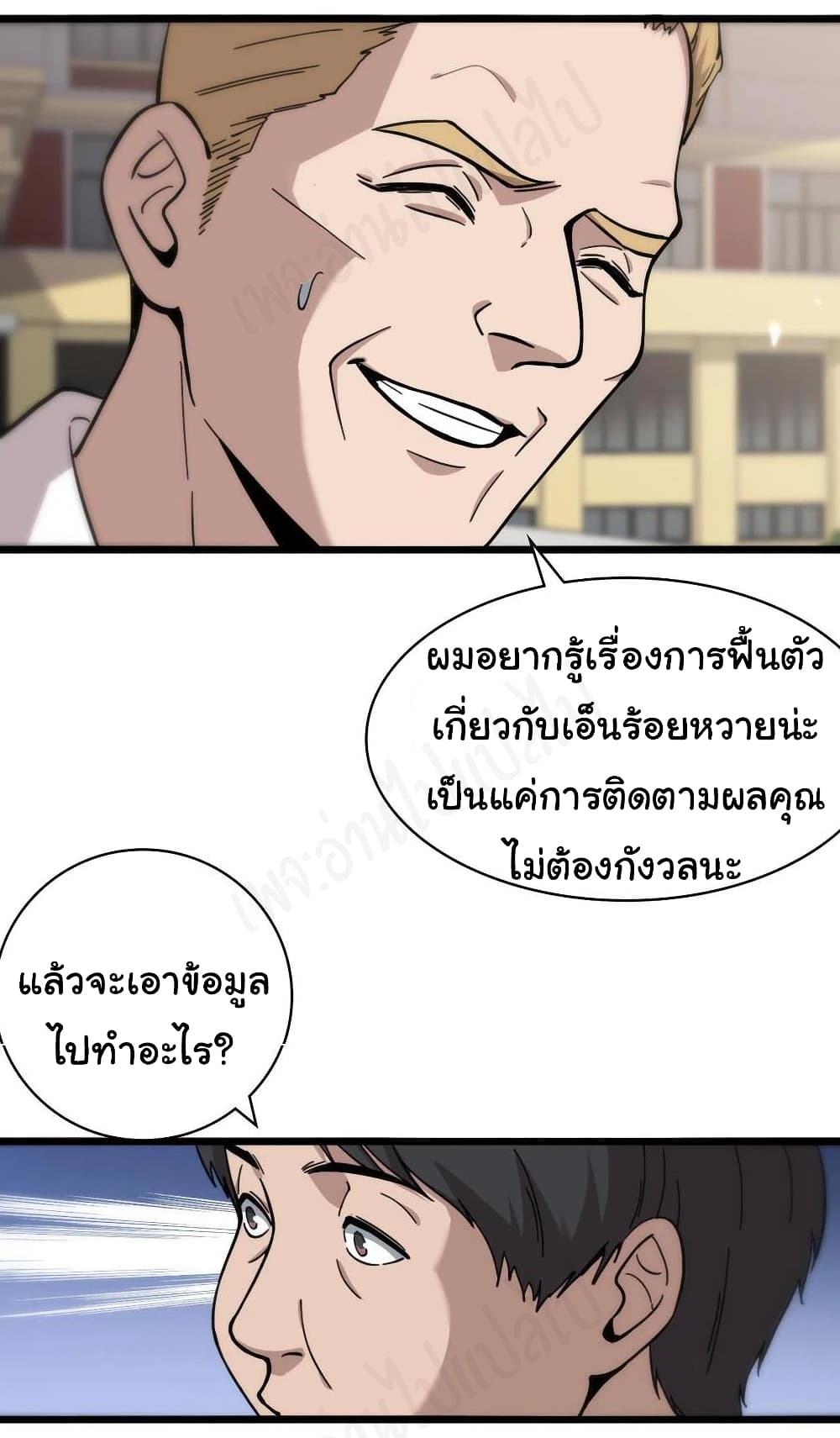 Dr.Lingran’s Ultimate System ตอนที่ 110 (20)