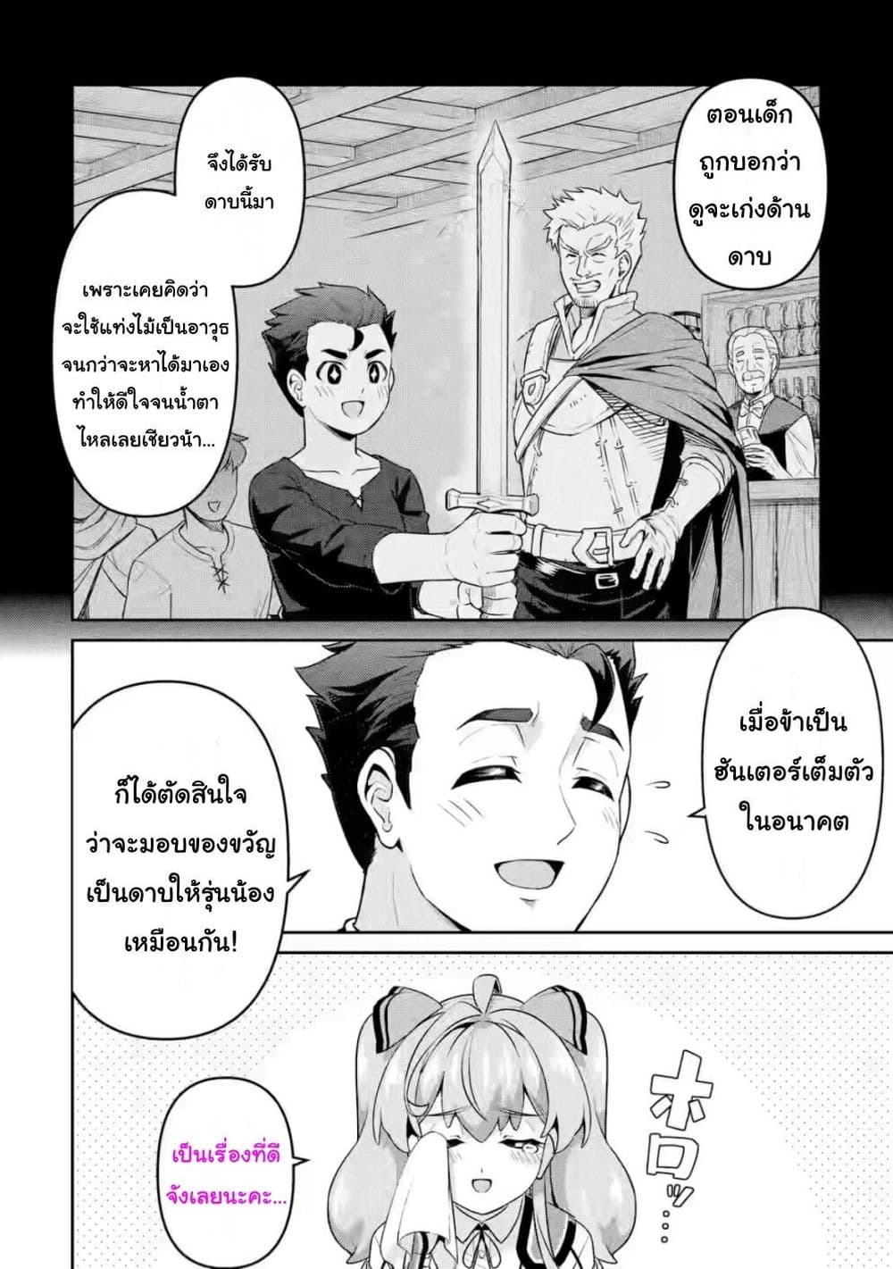 Watashi, Nouryoku wa Heikinchi de tte Itta yo ne! (ฉบับวาดใหม่) ตอนที่ 9 (10)