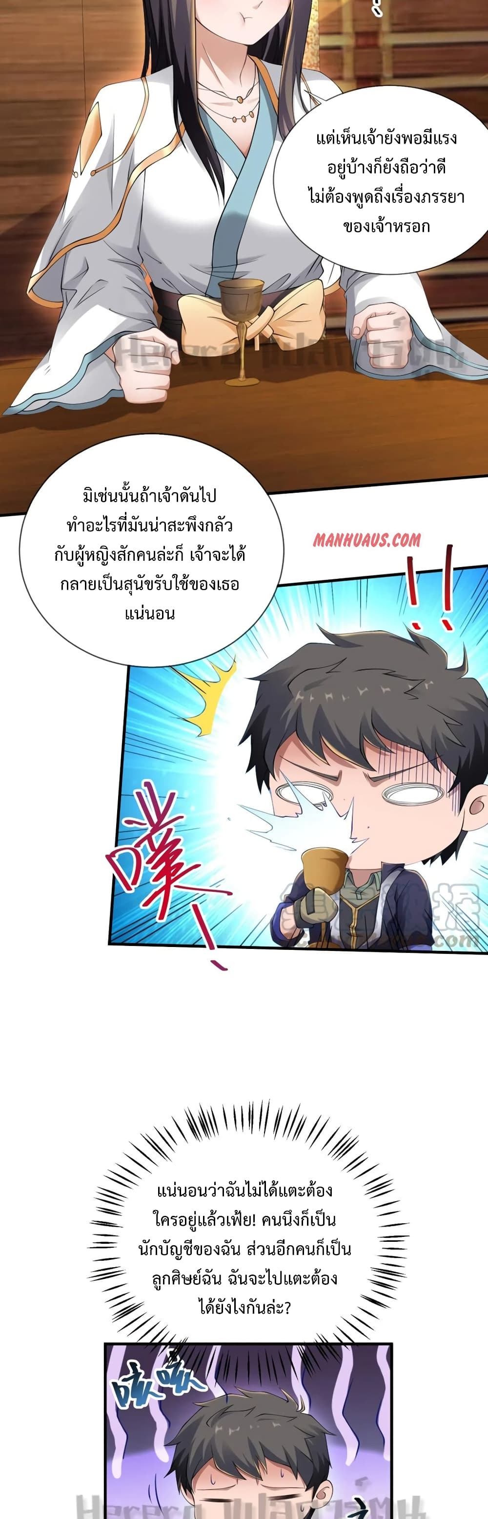 Super Warrior in Another World ทหารเซียนไปหาเมียที่ต่างโลก ตอนที่ 164 (20)