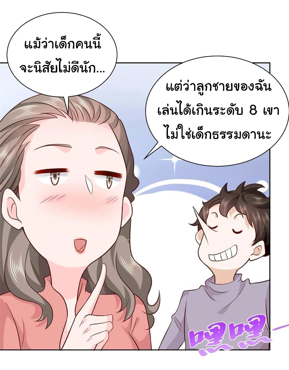 I Randomly Have a New Career Every Week ตอนที่ 61 (18)