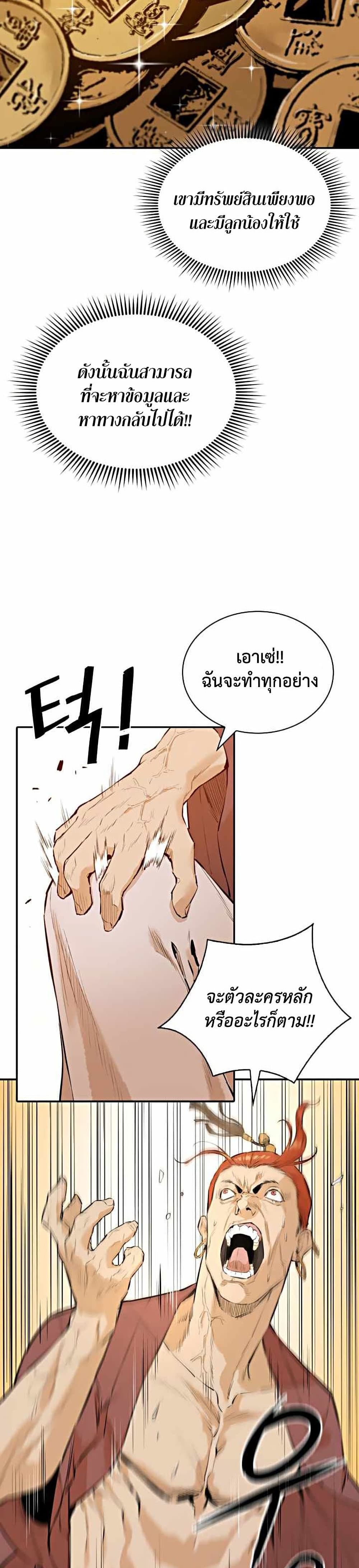 The Villainous Warrior ตอนที่ 1 (29)