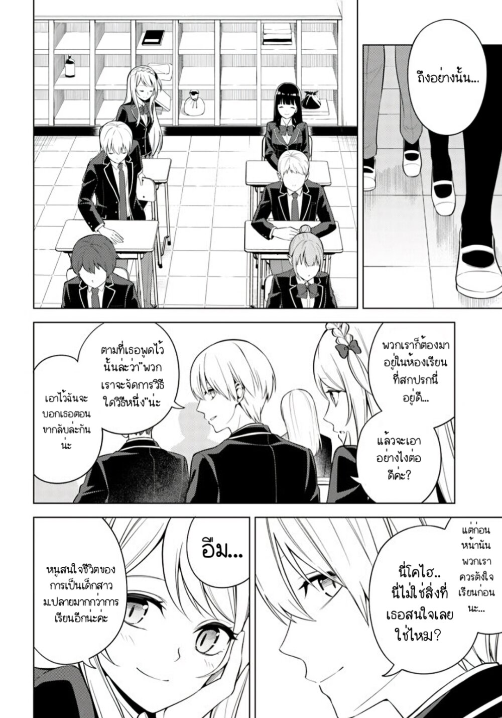 Doro no Bunzai de Watashi 2 (21)