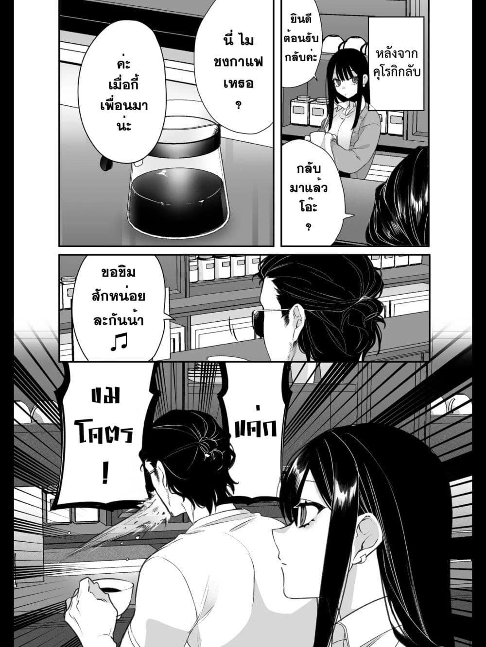 Jirai nandesu ka Chihara san ตอนที่ 20 (12)