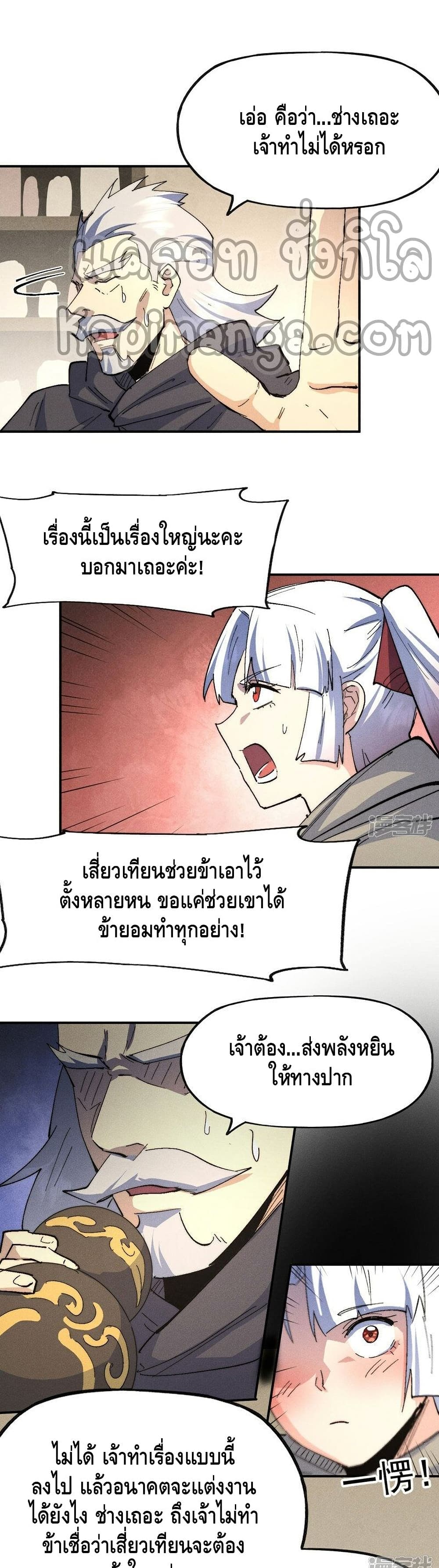 The Strongest Emperor ตอนที่ 112 (19)