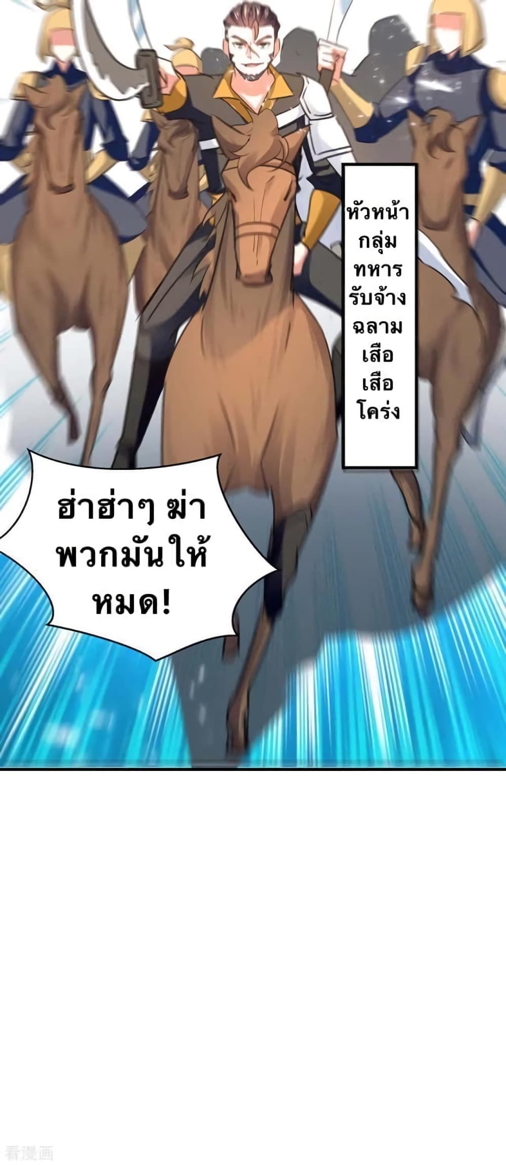 Strongest Leveling ตอนที่ 237 (14)