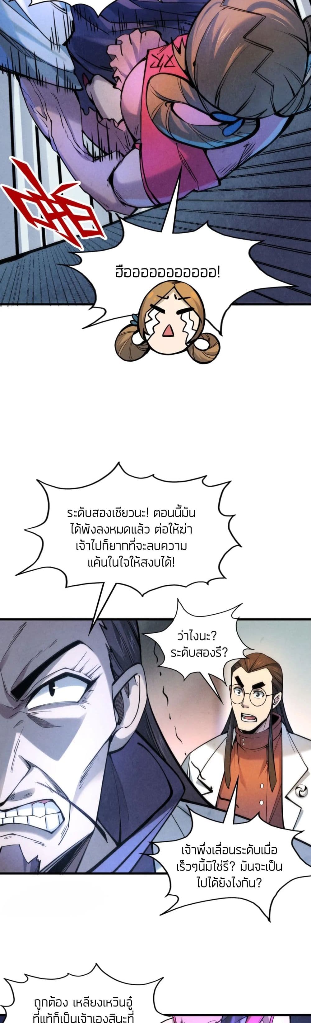 The Eternal Supreme ตอนที่ 62 (26)