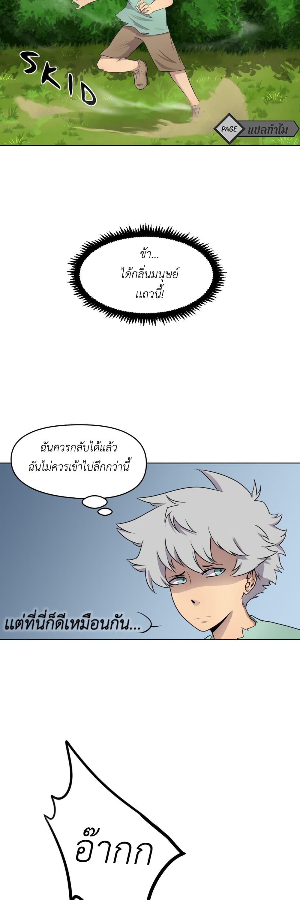 Lost Domain ตอนที่ 1 (10)