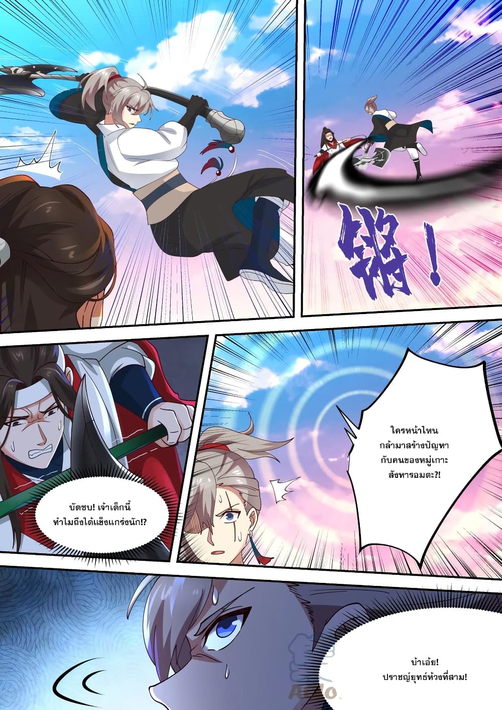 Martial God Asura ตอนที่ 443 (7)