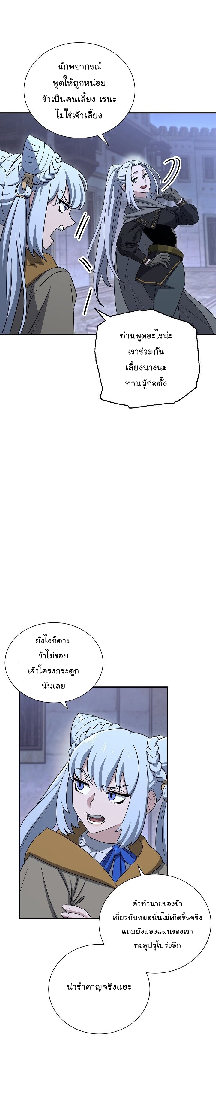 Skeleton Soldier ตอนที่145 (15)