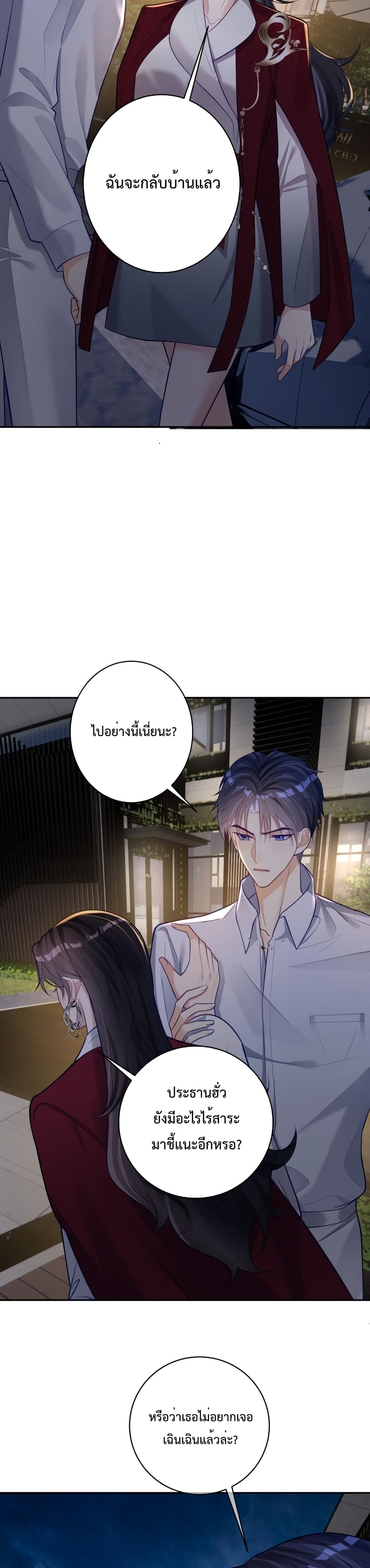 Sudden Baby ตอนที่ 9 (20)