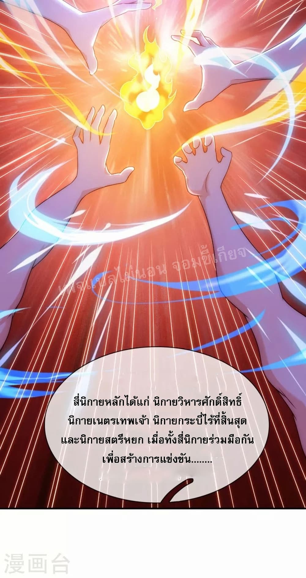 returning to take revenge of the god demon king ตอนที่32 07