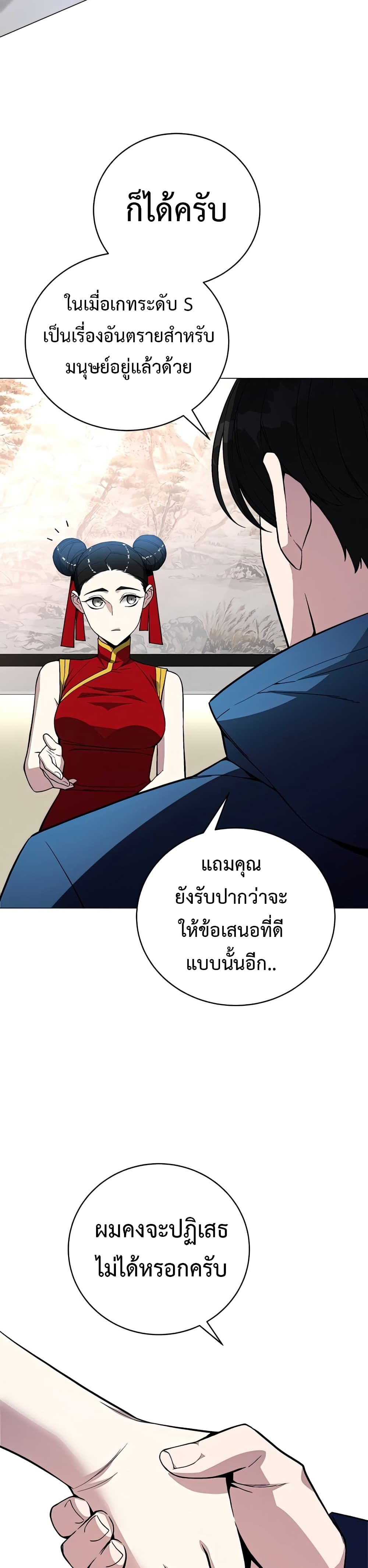 Heavenly Demon Instructor ตอนที่ 64 (22)