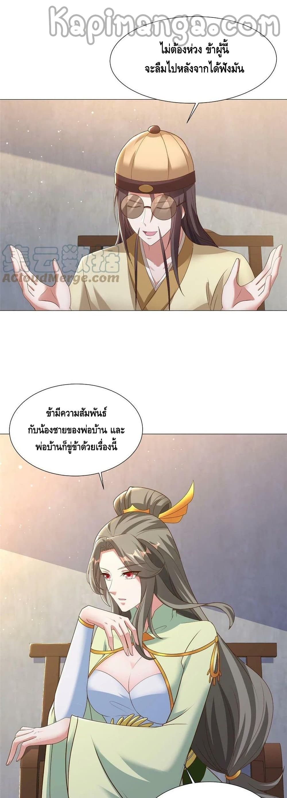 Dragon Shepherd ตอนที่ 171 (5)