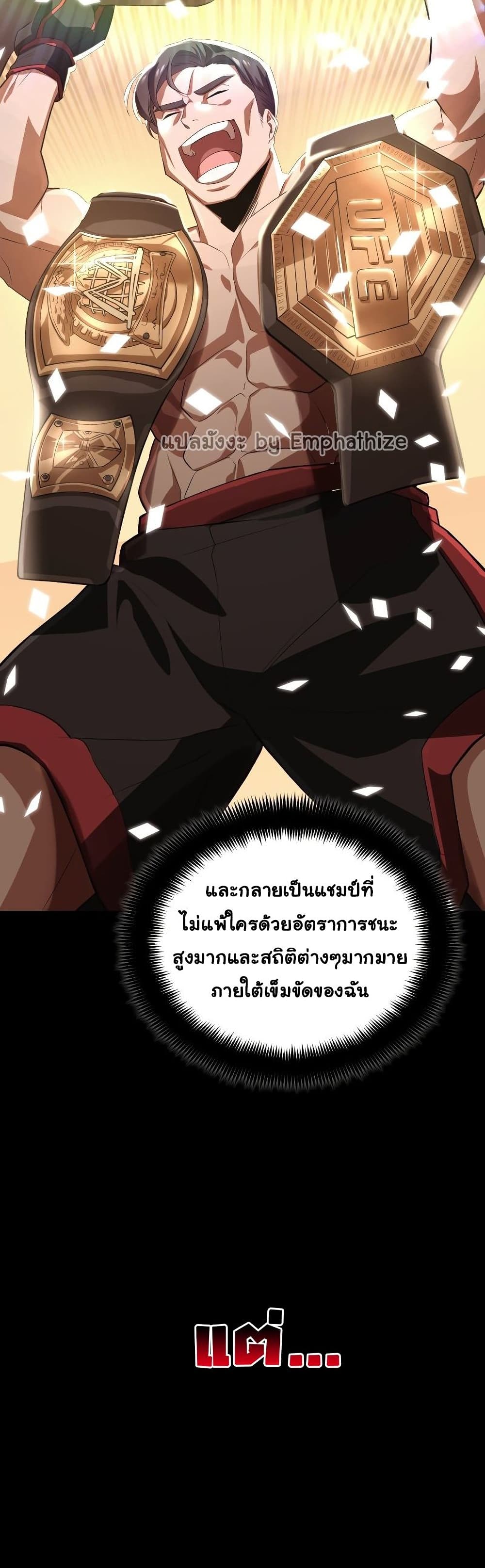 Champion’s Path to Murim ตอนที่ 1 (48)