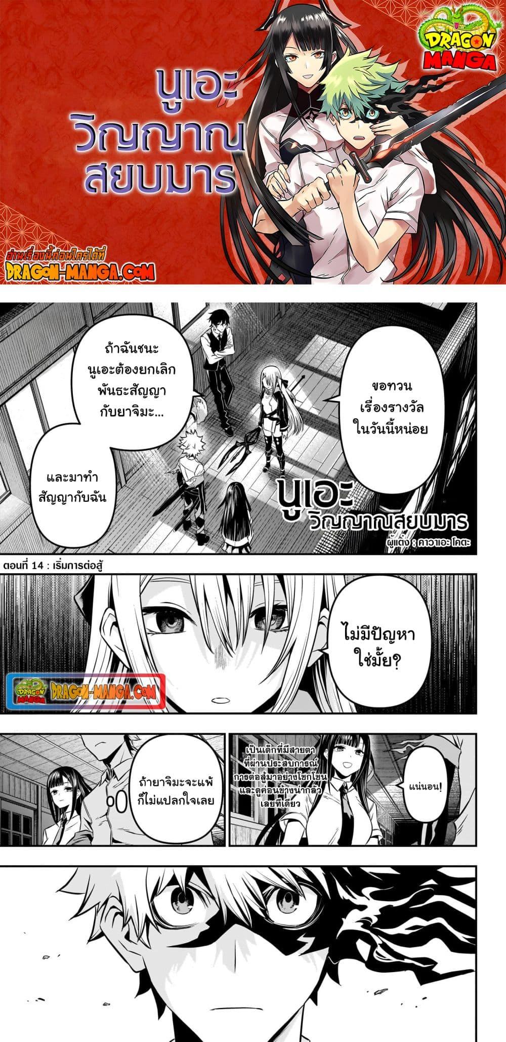 Nue’s Exorcist ตอนที่ 14 (1)