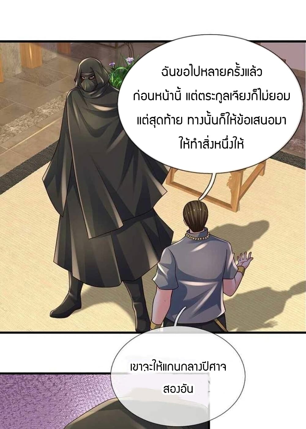 Immortal Emperor Refining 5000 Years ตอนที่ 120 (18)