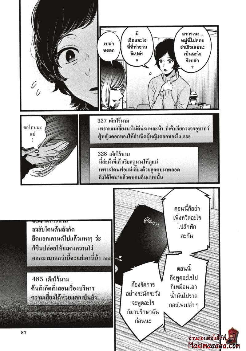 Oshi no Ko เกิดใหม่เป็นลูกโอชิ ตอนที่ 25 09