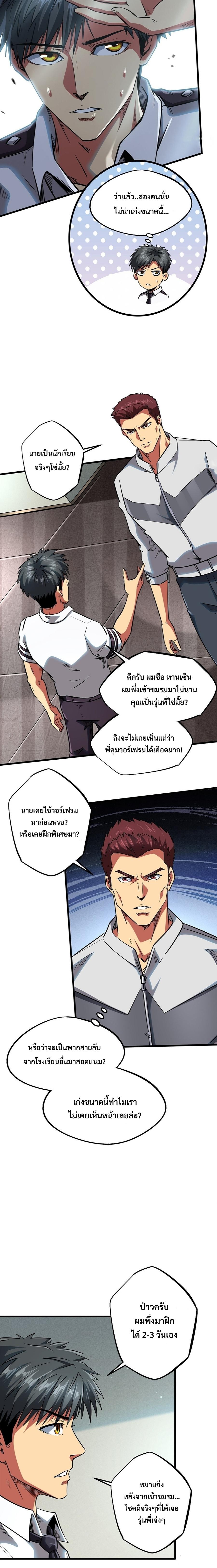 Super God Gene ตอนที่59 (9)