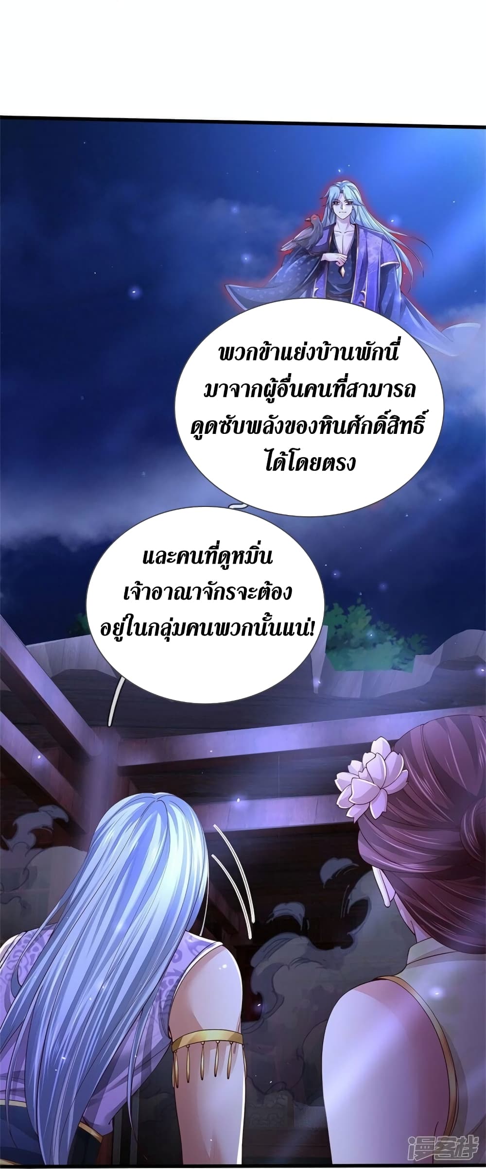 Sky Sword God ตอนที่ 538 (31)