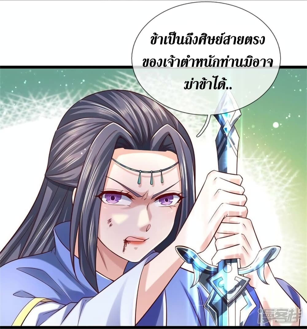 Sky Sword God ตอนที่ 513 (13)