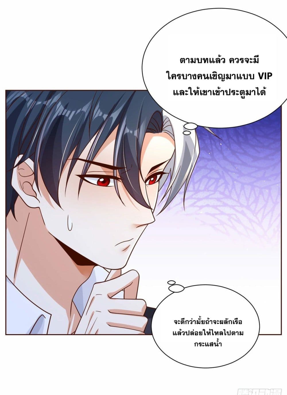 Sorry, I’m A Villain ตอนที่ 32 (20)