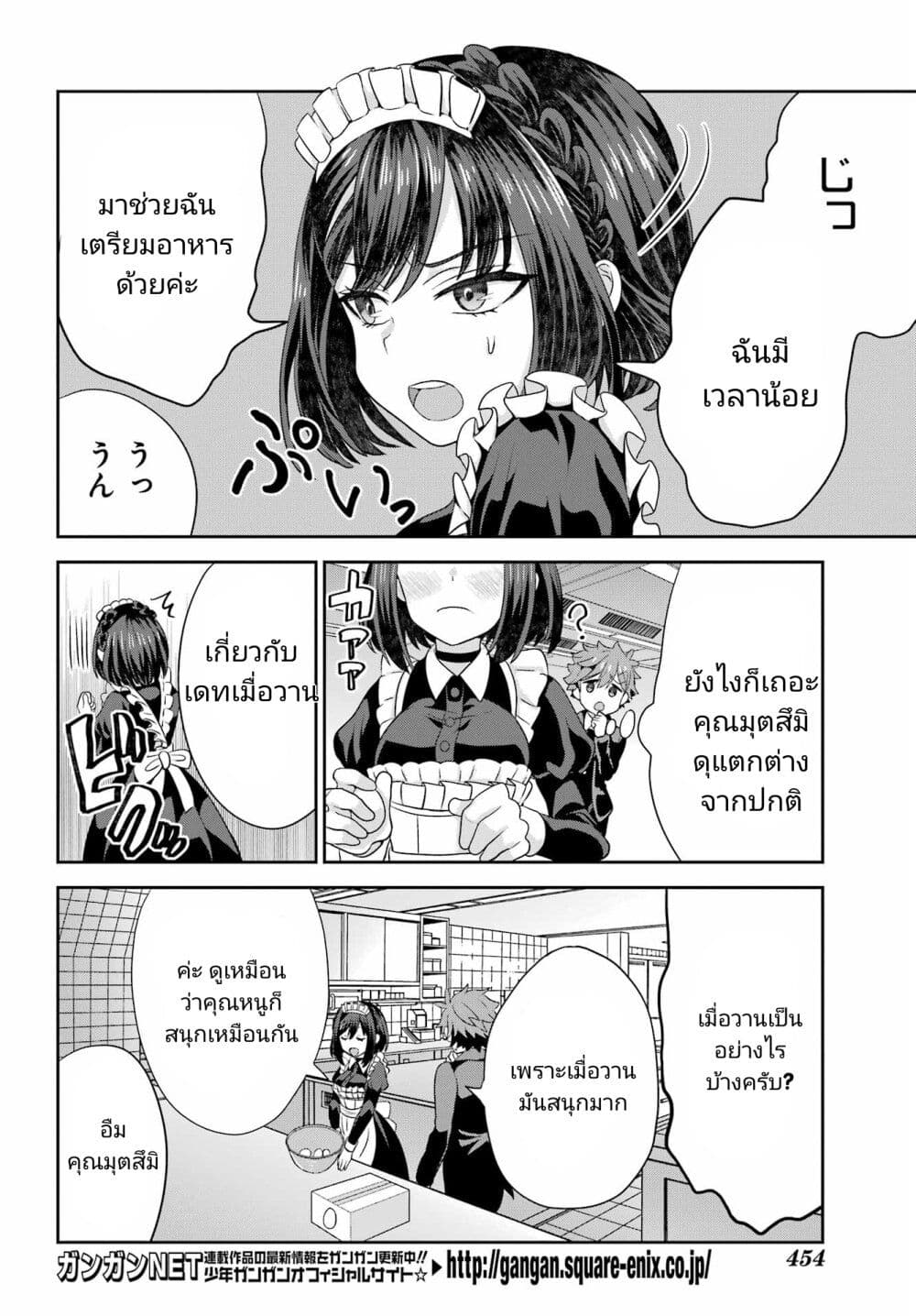 Gomennasai Oujou sama, Ore wa Maid ga Sukinan desu ตอนที่ 5 (4)