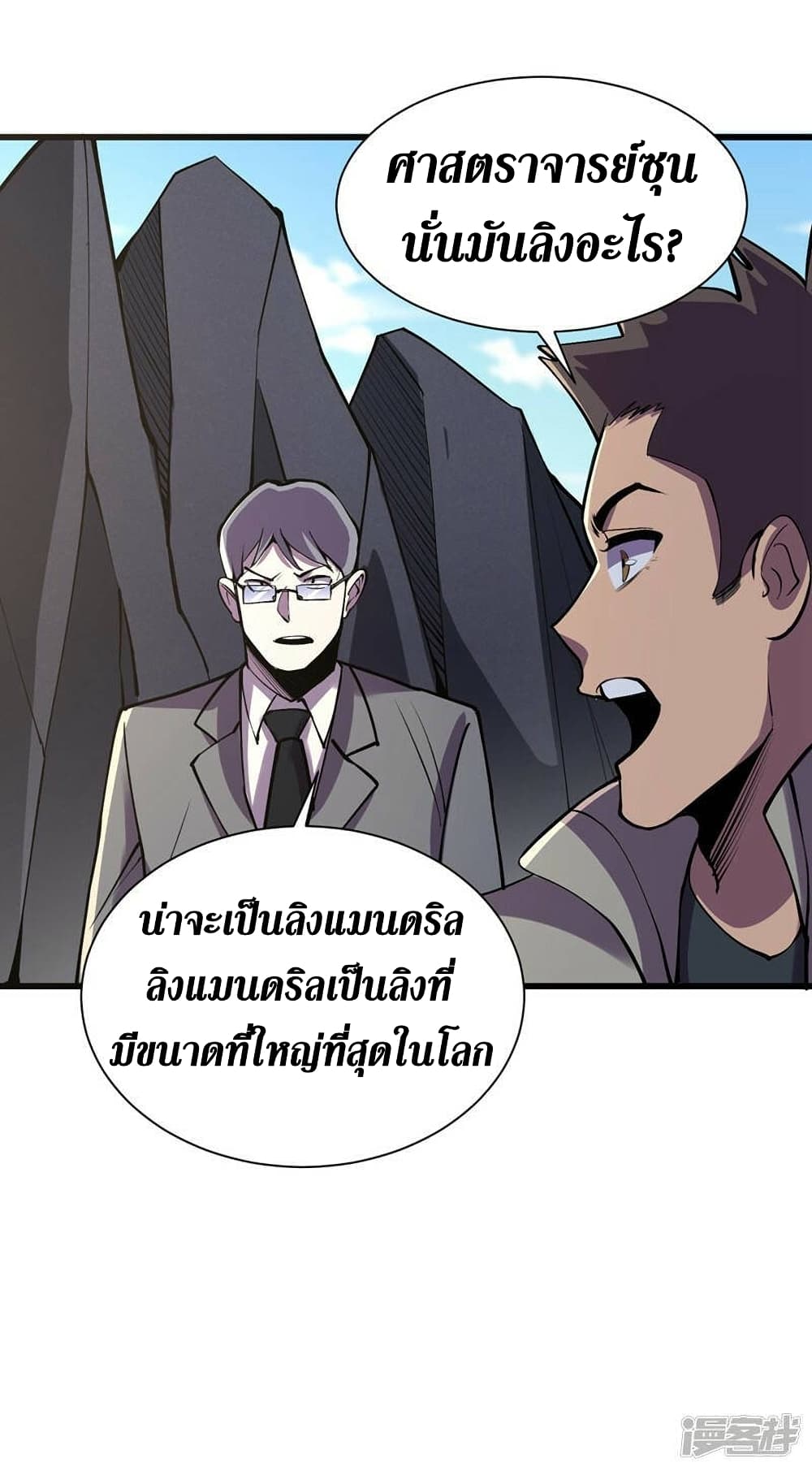 The Last Hero ตอนที่ 133 (16)