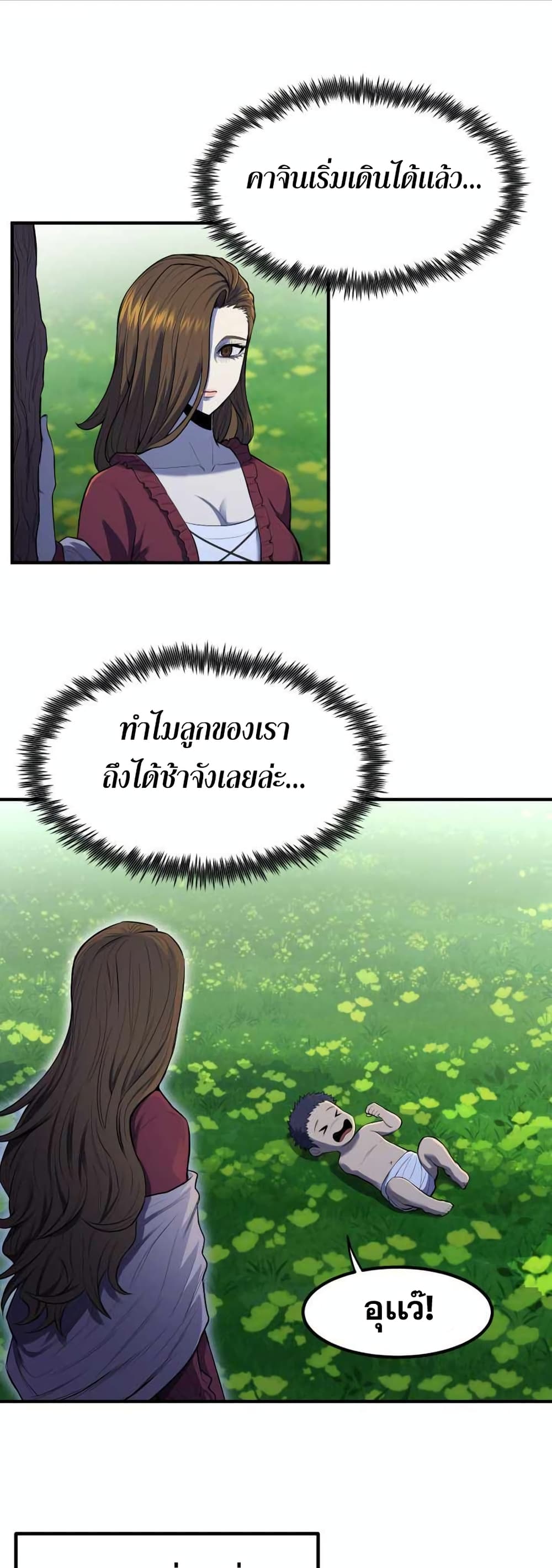 Standard of Reincarnation ตอนที่ 1 (16)