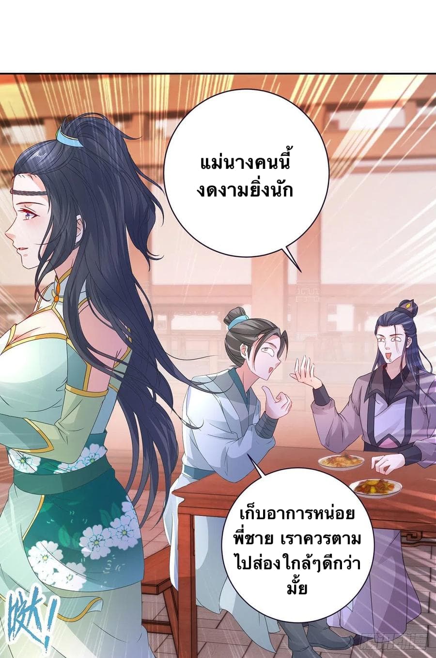 Divine Soul Emperor ตอนที่ 206 (14)