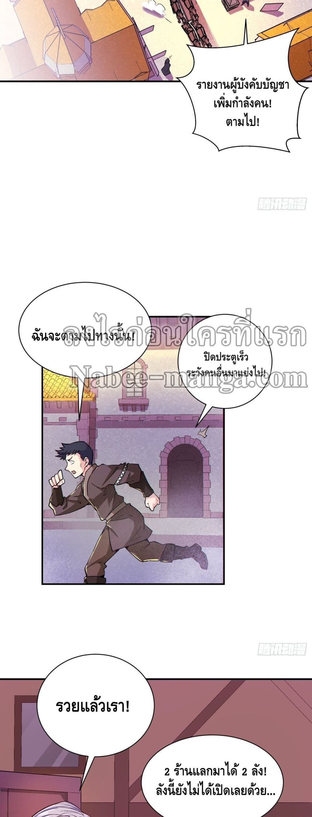 I’m the Richest ตอนที่ 85 (16)