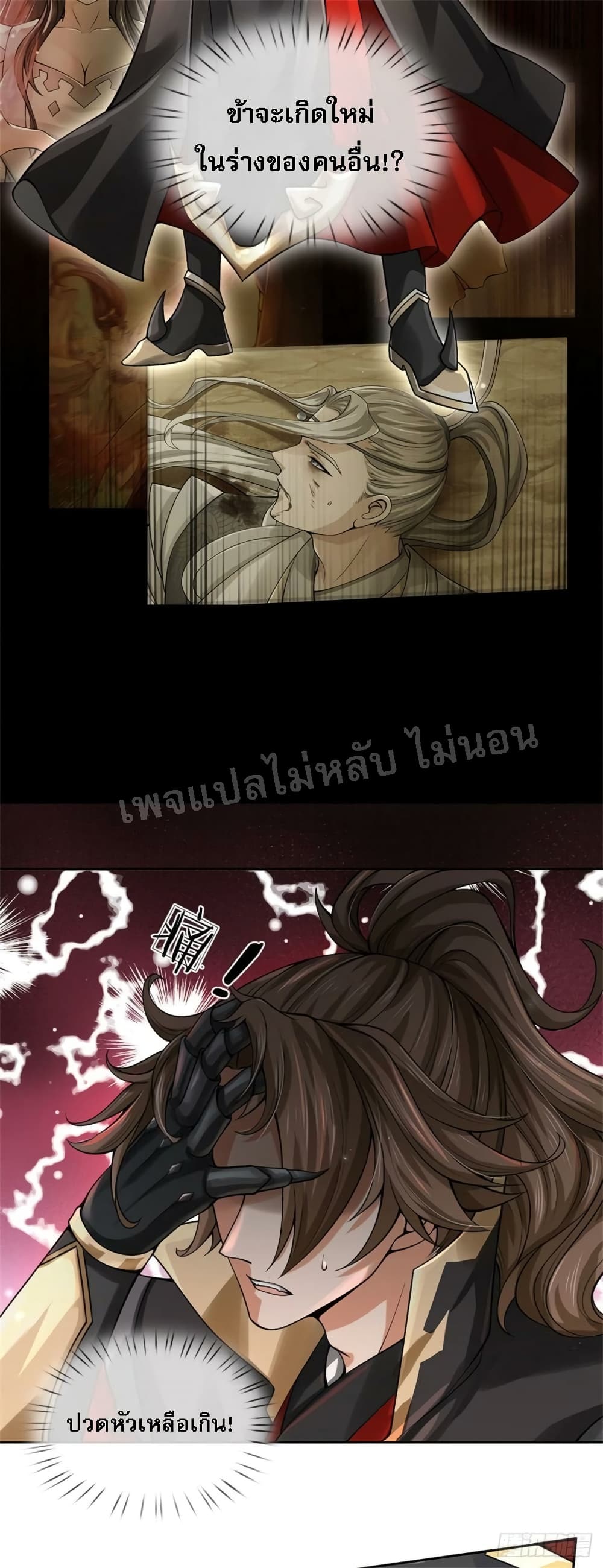 I Am Both a God and a Devil ตอนที่ 2 (11)